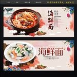 海鲜面