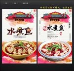 水煮鱼
