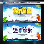 强力杀虫 远离蚊虫
