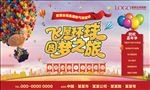 热气球海报