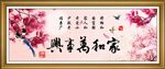 家和万事兴