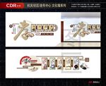 机关 学校 社区 文化墙