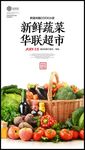 蔬菜水果促销海报