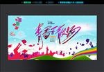 青春不散场