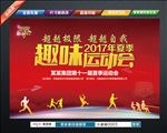 趣味运动会