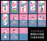 不孕不育广告 H5页面