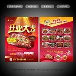 开业宣传单