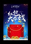 红包 H5 地产 红包墙