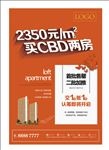 公寓单页DM