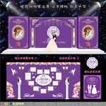 紫色欧式马车婚礼舞台背景设计图