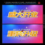 开业