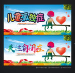 自闭症