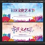 市民文化节
