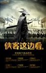 侠客这边看武侠古风企业招聘海报