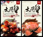 大闸蟹