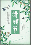 清明节海报