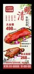 清明祭祖猪 烧鹅