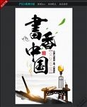书香中国