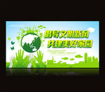 创文明城市