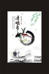 清明节 海报