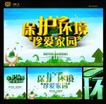 保护环境