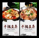 干锅鱼杂