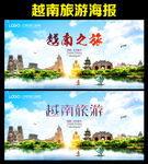 越南