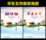华东五市