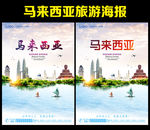 马来西亚