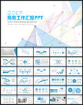 工作总结工作汇报PPT模板