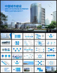 2017智慧城市互联网PPT