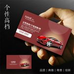 汽车保养名片