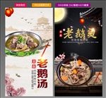 老鹅汤
