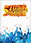 5.1欢乐购