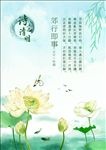 清明海报