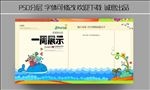 幼儿园展示