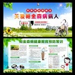世界帕金森病