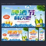 啤酒节
