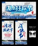 泼水节