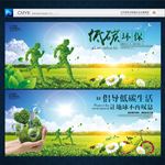 低碳环保