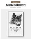 企业文化展板狼文化