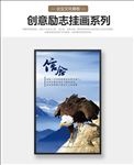 企业文化展板雄鹰信念