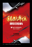 车位