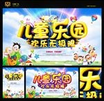 儿童乐园