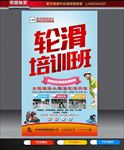 轮滑
