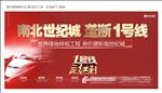 南北世纪城