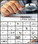 简约个人简历岗位竞聘PPT模板