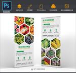 水果蔬菜易拉宝