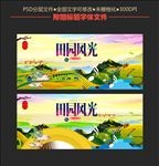 田园风光