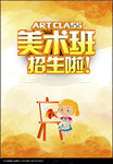 美术培训班海报
